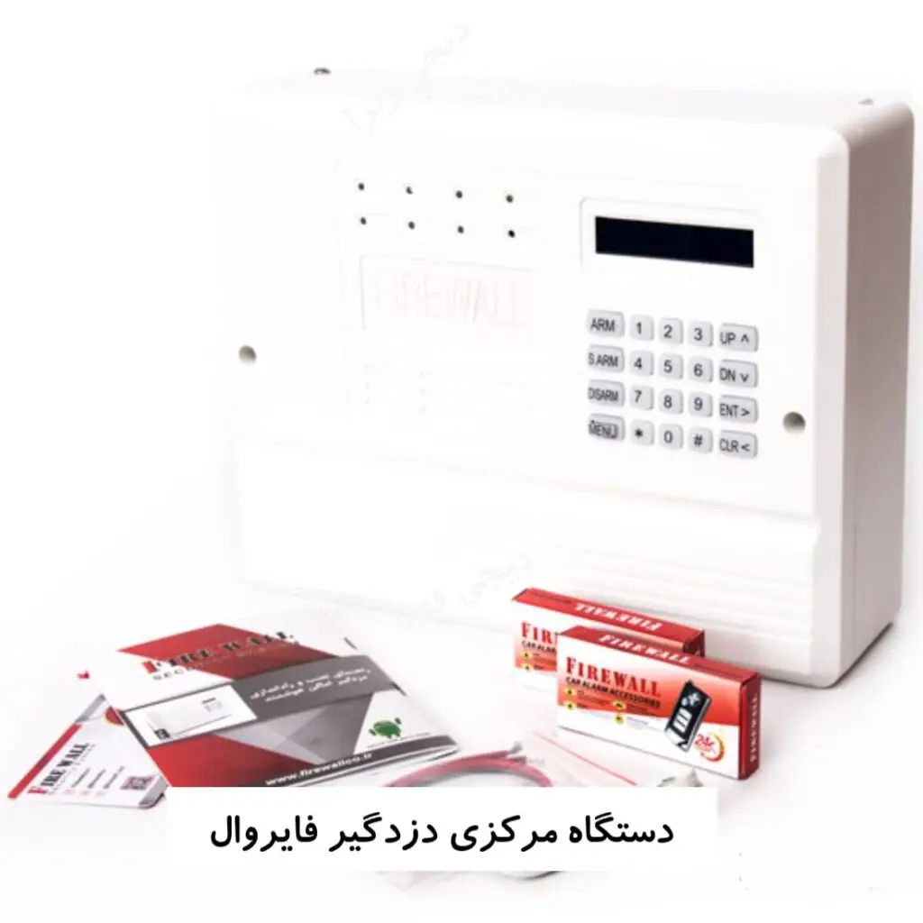 دزدگیر اماکن فایروال: امنیت حرفه‌ای با فناوری ایرانی شرکت فایروال، یکی از معتبرترین تولیدکنندگان سیستم‌های امنیتی در ایران، با تمرکز بر دزدگیرهای اماکن، راه‌حل‌های نوین و قابل اعتمادی برای حفاظت از خانه، فروشگاه، دفتر و انبارها ارائه می‌دهد. دزدگیرهای فایروال با طراحی سازگار با شرایط بومی ایران (مانند آنتن‌دهی و استانداردهای محلی)، عملکردی عالی در محیط‌های مختلف دارند. این مدل‌ها با تنوع بالا، مناسب هر بودجه و نیازی هستند و از دیجی رادمهر قابل خریداری‌اند. در ادامه، به بررسی مدل‌های محبوب F6، F7، F9 و F10 می‌پردازیم. انواع دزدگیر اماکن فایروال دزدگیرهای فایروال در مدل‌های F6، F7، F9 و F10 عرضه می‌شوند، هر کدام با ویژگی‌های منحصربه‌فرد برای سطوح مختلف امنیتی. انتخاب مدل بر اساس نیاز به اتصال باسیم/بی‌سیم، تعداد زون‌ها و امکانات هوشمند انجام می‌شود. دزدگیر فایروال مدل F6: گزینه اقتصادی و پایه مدل F6، مناسب برای کاربرانی با بودجه محدود، امکانات پایه‌ای اما مؤثری ارائه می‌دهد: اتصالات باسیم: 4 زون سیمی برای نصب ثابت، نیاز به سیم‌کشی دارد. زون‌های بی‌سیم: 3 زون بی‌سیم برای انعطاف‌پذیری. پشتیبانی ریموت: تا 9 ریموت فایروال 315 مگاهرتز. بدون تلفن‌کننده داخلی: اتصال به تلفن‌کننده خارجی G6 برای هشدار. نمایشگر: بدون LCD، مناسب برای سیستم‌های ساده. این مدل با قیمت پایین، برای فضاهای کوچک مانند آپارتمان‌ها یا مغازه‌های کوچک ایده‌آل است. دزدگیر فایروال مدل F7: پیشرفته با خط ثابت مدل F7، ارتقای F6 با امکانات ارتباطی بیشتر، گزینه‌ای متعادل برای امنیت متوسط است: تلفن‌کننده خط ثابت: پشتیبانی از خط تلفن شهری برای تماس فوری. حافظه تلفن: 20 شماره برای هشدار به کاربران. صفحه نمایش: LCD برای نمایش وضعیت و تنظیمات آسان. زون‌ها: 4 زون سیمی و 3 زون بی‌سیم، مانند F6. ریموت: تا 9 ریموت. F7 با سخنگو بودن و منوی فارسی، نصب و استفاده را ساده می‌کند و برای خانه‌ها یا دفاتر مناسب است. دزدگیر فایروال مدل F9: بی‌سیم و هوشمند مدل F9، یکی از پرفروش‌ترین‌ها، با فناوری بی‌سیم و امکانات پیشرفته، امنیت بالایی فراهم می‌کند: اتصالات بی‌سیم: 8 زون بی‌سیم، بدون نیاز به سیم‌کشی گسترده. تلفن‌کننده سیم‌کارتی: هشدار از طریق SMS و تماس GSM. حافظه تلفن: 30 شماره برای اطلاع‌رسانی گسترده. میکروفون: داخلی و خارجی برای شنود محیط. ریموت: پشتیبانی از ریموت‌های CODE HOPPING برای امنیت بیشتر. F9 با فرکانس 315/433 مگاهرتز، برای فروشگاه‌ها، انبارها و فضاهای بزرگ ایده‌آل است و نیاز به سیم‌کشی را حذف می‌کند. دزدگیر فایروال مدل F10: کامل با کنترل هوشمند مدل F10، پیشرفته‌ترین مدل فایروال، تمام نیازهای حرفه‌ای را برآورده می‌کند: ویژگی‌های F9 به علاوه: رله خروجی برای کنترل وسایل برقی (مانند روشنایی). زون‌ها: 8 زون بی‌سیم با تفکیک پارتیشن. تلفن‌کننده: سیم‌کارتی با 30 حافظه و سرعت شماره‌گیری <2 ثانیه. میکروفون: داخلی/خارجی و سخنگو فارسی. گارانتی: 60 ماهه فایروال با بیمه سرقت. F10 با اپلیکیشن موبایل و ثبت 60 رویداد، برای مجتمع‌ها، کارخانه‌ها و محیط‌های حساس مناسب است. قیمت دزدگیر اماکن فایروال: گزینه‌های ارزان و مقرون‌به‌صرفه قیمت دزدگیرهای فایروال بر اساس مدل و امکانات متغیر است، اما همه آن‌ها نسبت به کیفیت، اقتصادی محسوب می‌شوند: F6: ارزان‌ترین مدل، مناسب بودجه‌های پایه (بدون تلفن‌کننده). F7: متوسط، با خط ثابت و نمایشگر. F9: بالاتر، با بی‌سیم و میکروفون. F10: پیشرفته، با کنترل برقی و گارانتی بلندمدت. عوامل مؤثر بر قیمت: باسیم/بی‌سیم بودن، تعداد زون‌ها، حافظه تلفن و امکانات اضافی. برای بهترین انتخاب، مشاوران دیجی رادمهر راهنمایی می‌کنند تا مدل مناسب بودجه و نیازتان را پیدا کنید. کاربردهای دزدگیر فایروال خانه و آپارتمان: حفاظت از درب‌ها و پنجره‌ها. فروشگاه و انبار: نظارت شبانه و هشدار نفوذ. دفتر و کارگاه: کنترل دسترسی و اطلاع‌رسانی فوری. چرا دزدگیر فایروال از دیجی رادمهر بخریم؟ دزدگیرهای فایروال با تولید ایرانی، سازگاری با شرایط محلی، گارانتی بلندمدت و امکانات هوشمند، انتخابی مطمئن برای امنیت هستند. دیجی رادمهر با تنوع مدل‌ها، مشاوره تخصصی و ارسال سریع، خرید را آسان می‌کند. اکنون اقدام کنید! برای مقایسه مدل‌ها، مشاوره رایگان و خرید دزدگیر اماکن فایروال، به وب‌سایت دیجی رادمهر مراجعه کنید و امنیت را با اطمینان تجربه کنید.