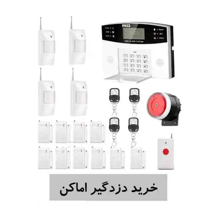 خرید دزدگیر اماکن