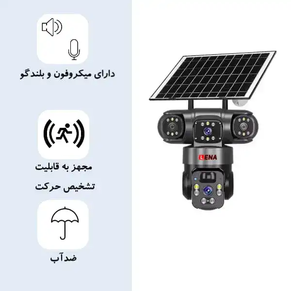 دوربین خورشیدی اسپیددام سه لنزه سیمکارت خور PSL3 LENA