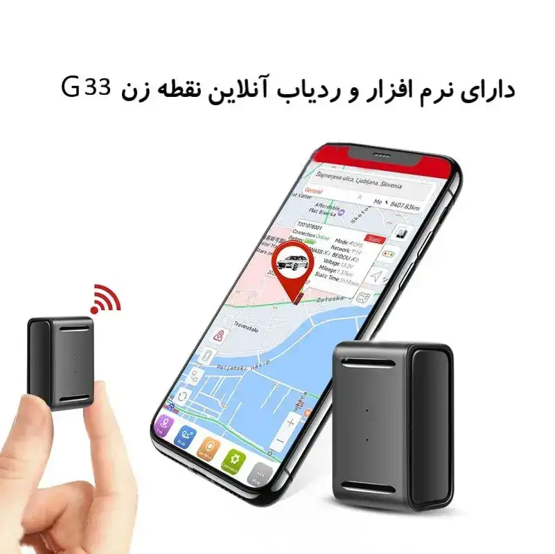 ردیاب آهنربایی کوچک g33