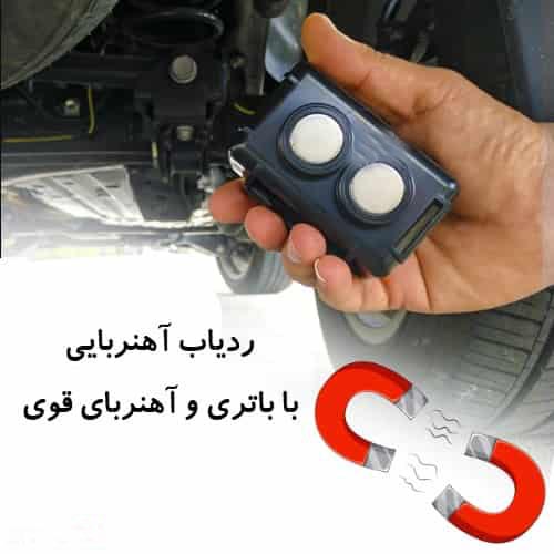 قیمت-ردیاب-آهنربایی-مگنتی