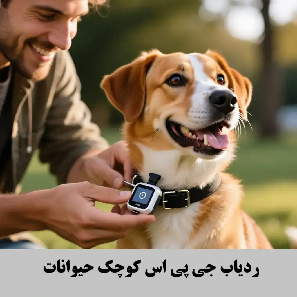 لیست-قیمت-ردیاب-حیوانات-