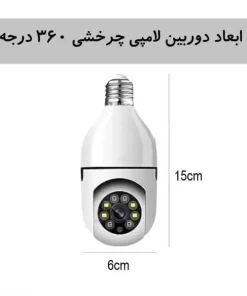 دوربین لامپی چرخشی 360 درجه YSXLite