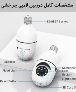 دوربین لامپی چرخشی 360 درجه YSXLite