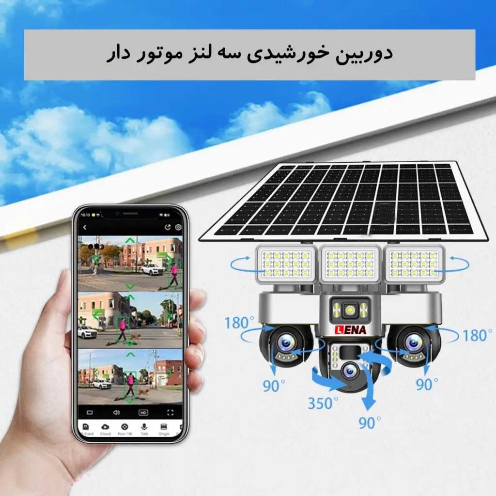 پنل خورشیدی و شارژدهی دوربین LENA SRP3