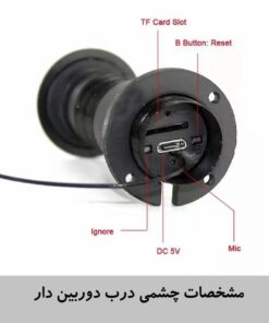 چشمی درب دوربین دار آپارتمان هوشمند وای فای EC2